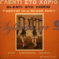 Διάφοροι - Γλέντι Στο Χωριό