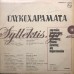 Διάφοροι - Γλυκοχαράματα