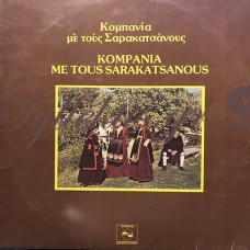 Διάφοροι - Κομπανία Με Τους Σαρακατσάνους