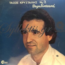 Κρυστάλης Τάσος - Νο 2