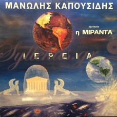 Καπουσίδης Μανώλης - Ιέρεια