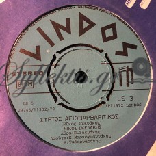 Σκευάκης Νίκος - Συρτός Αγιοβαρβαρίτικος / Συρτός Ηρακλειώτικος Σκευάκης Νίκος - Συρτός Αγιοβαρβαρίτικος / Συρτός Ηρακλειώτικος