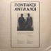 Ποντιακό Τρίο - Ποντιακοί Αντίλαλοι