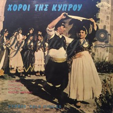 Μελίδης Κώστας - Χοροί Της Κύπρου