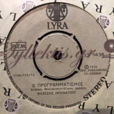 Μπονάτσος Βλάσσης - Ο Προγραμματισμός / Οι Μάγοι