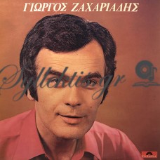 Ζαχαριάδης Γιώργος - Ζαχαριάδης Γιώργος