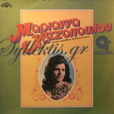 Χατζοπούλου Μαριάννα - Η Μοίρα Φέρθηκε Σκληρά Σε Μένα