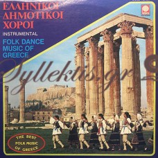 Ορχηστρικό - Ελληνικοί Δημοτικοί Χοροί