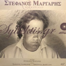 Στέφανος Μάργαρης - Ονειροπολώ