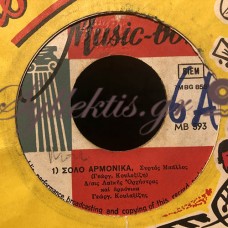 Γιώργος Κουλαξίζης - Σόλο Αρμόνικα