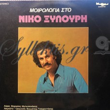 Μελεσανάκης / Τσαφαντάκης - Μοιρολόγια Στο Νίκο Ξυλούρη