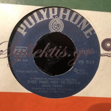 Νίκος Πάνος - Ζήσε Μαζί Μου Το Παρόν . Που Θα Πας