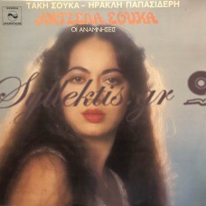 Άντζελα Σούκα - Αγάπα Με Να Σ' Αγαπώ