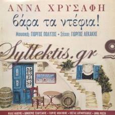 Άννα Χρυσάφη - Βάρα Τα Ντέφια