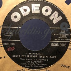 Ζαγοραίος Σπύρος - Κοντά Σου Η Πίκρα Γίνεται Χαρά / Ψέμματα Σου Λένε