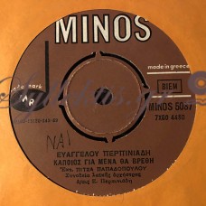 Περπινιάδης / Νόρμα / Παπαδοπούλου - Κάποιος Για Μένα Θα Βρεθή / Μη Κλαις Μανούλα Μου