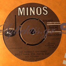 Ρεπάνης Αντώνης - Βασίστηκα Στα Λόγια Σου / Ποιος