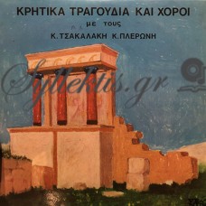 Τσακαλάκης / Πλερώνης - Κρητικά Τραγούδια Και Χοροί