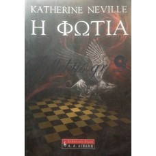 Neville Katherine - Η Φωτιά
