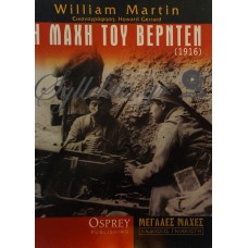 Martin William - Η Μάχη Του Βερντέν (1916)