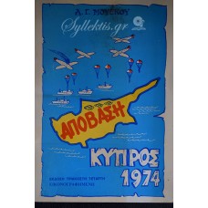 Απόβαση Κύπρος 1974