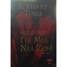 Tolle Eckhart - Για Μια Νέα Ζωή