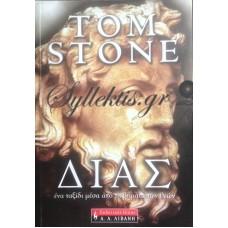Stone Tom - Δίας