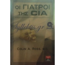 Ross Colin - Οι Γιατροί Της CIA