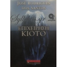 Rodrigues Jose Dos Santos - Επιχείρηση Κιότο