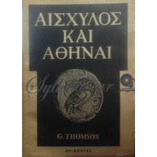 Thomson George - Αισχύλος Και Αθήναι