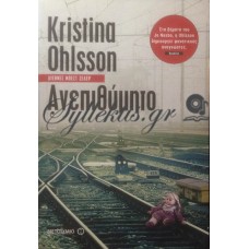 Ohlsson Kristina - Ανεπιθύμητο
