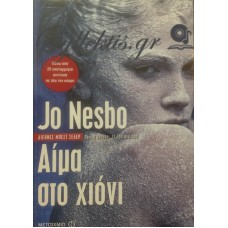 Nesbo Jo - Αίμα Στο Χιόνι
