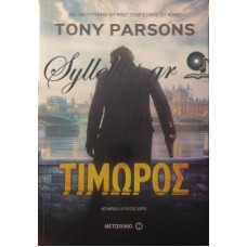 Parsons Tony - Ο Τιμωρός