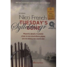 French Nicci - Tuesday's Gone