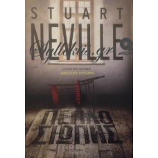 Neville Stuart - Πέπλο Σιωπής