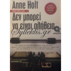 Holt Anne - Δεν Μπορεί Να Είναι Αλήθεια