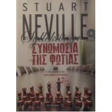 Neville Stuart - Συνωμοσία Της Φωτιάς