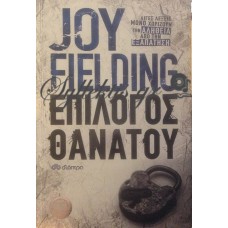 Fielding Joy - Επίλογος Θανάτου