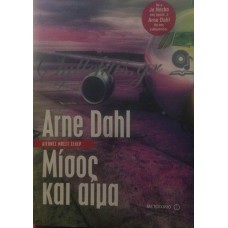 Dahl Arne - Μίσος Και Αίμα