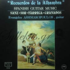 Ασημακόπουλος Ευάγγελος - Recuerdos De La Alhambra