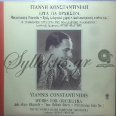 Κωνσταντινίδης Γιάννης - Έργα Για Ορχήστρα