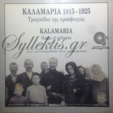 Μελίκης Γιώργης - Καλαμαριά 1915-1925 Τραγούδια Της Προσφυγιάς