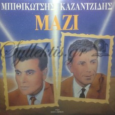 Καζαντζίδης / Μπιθικώτσης - Μαζί