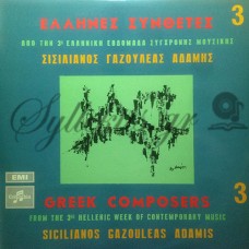 Σισιλιάνος / Γαζουλέας / Αδάμης - Από Την 3η Ελληνική Εβδομάδα Σύγχρονης Μουσικής 3