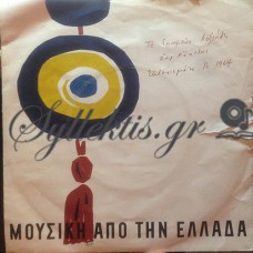 Διάφοροι - Μουσική Από Την Ελλάδα