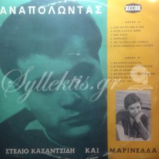 Καζαντζίδης Στέλιος / Μαρινέλλα - Αναπολώντας 