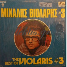 Βιολάρης Μιχάλης - 3
