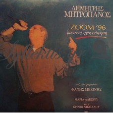 Μητροπάνος Δημήτρης - Zoom '96 Ζωντανή Ηχογράφηση