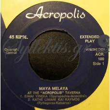 Μελάγια Μάγια - At The Acropolis Taverna