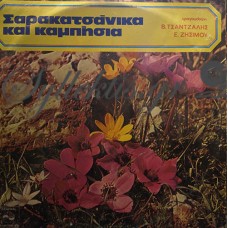 Τσαντζαλής / Ζησίμου - Σαρακατσάνικα Και Καμπήσια